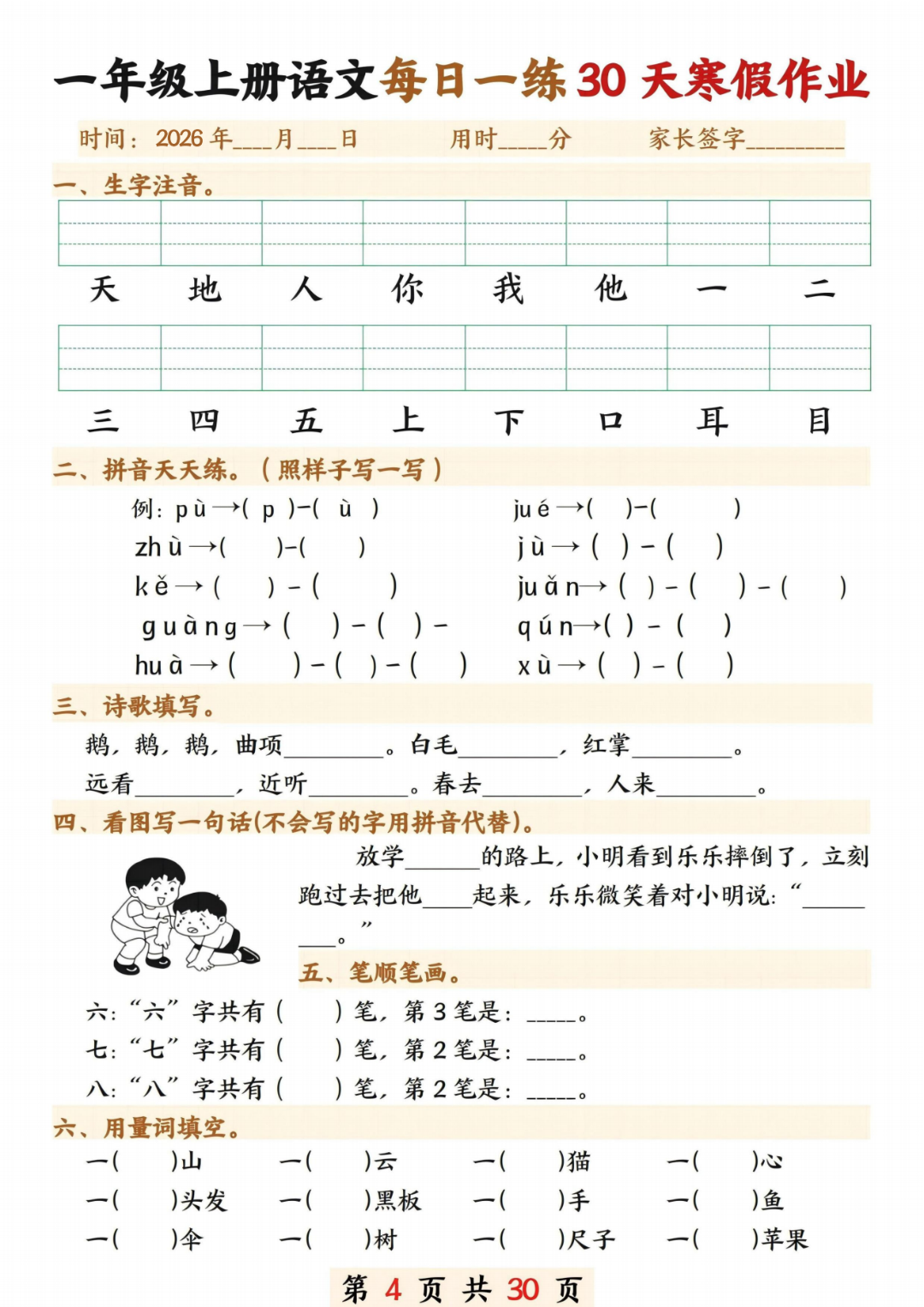 26年新版一年级语文《寒假作业每日一练》，电子版可打印