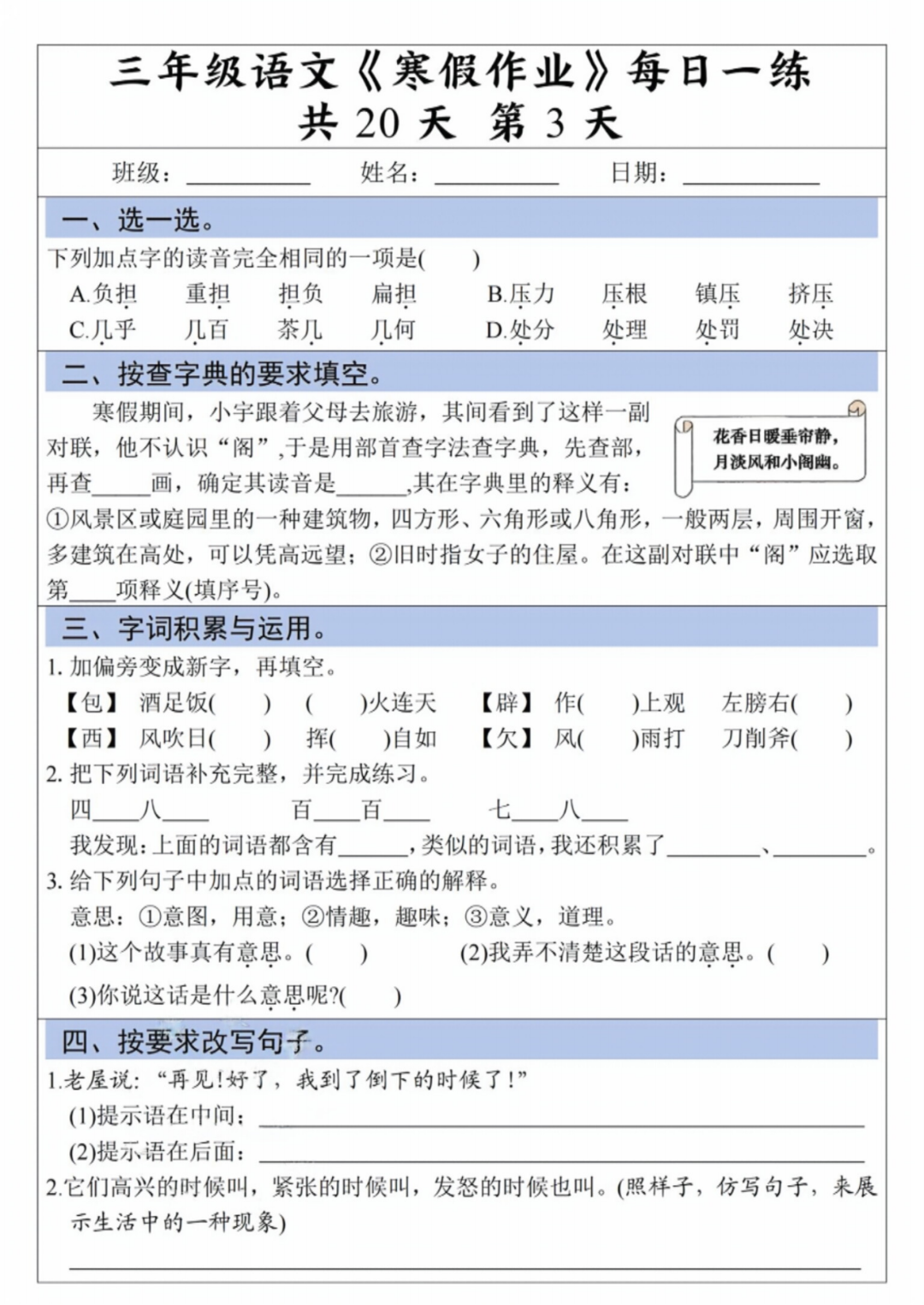 三年级上册语文《寒假作业》每日一练，电子版可打印