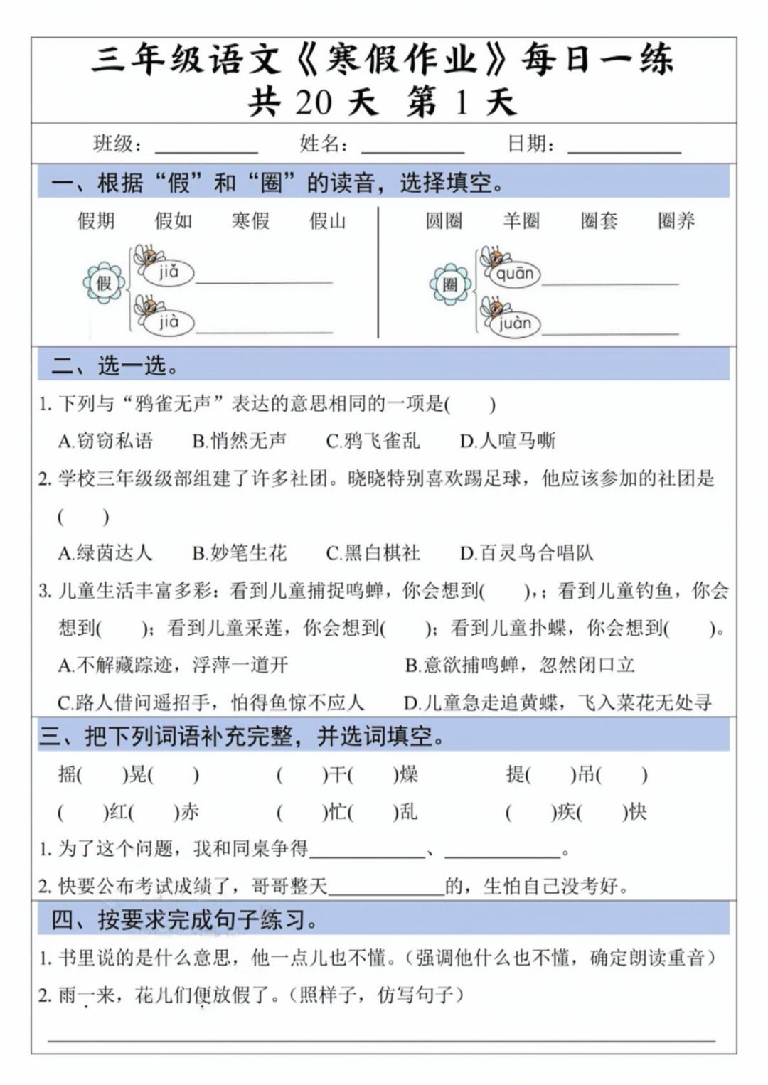 三年级上册语文《寒假作业》每日一练，电子版可打印