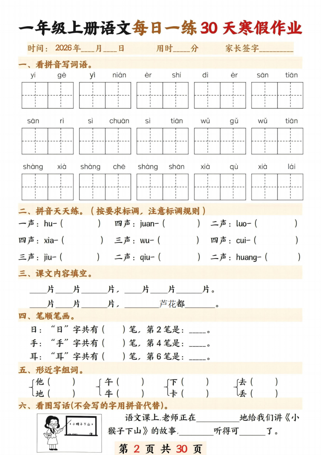 26年新版一年级语文《寒假作业每日一练》，电子版可打印