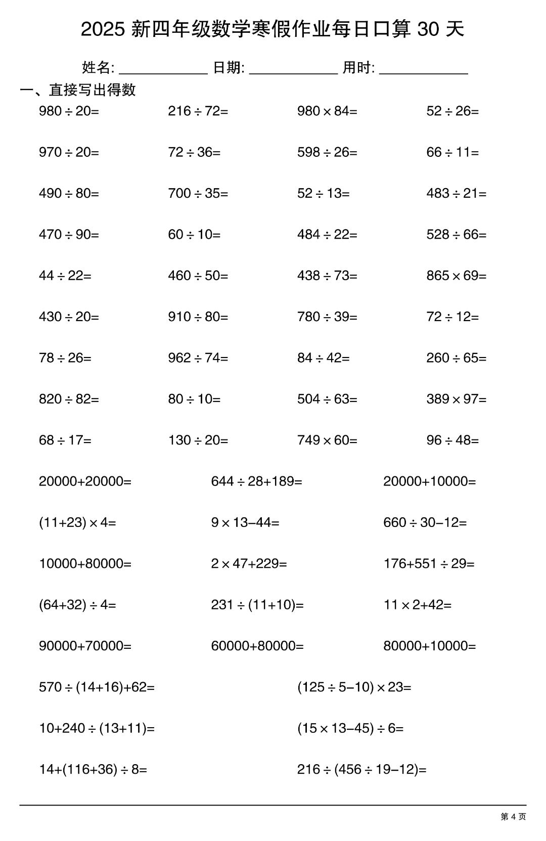 四年级数学《寒假口算天天练》，电子版可打印