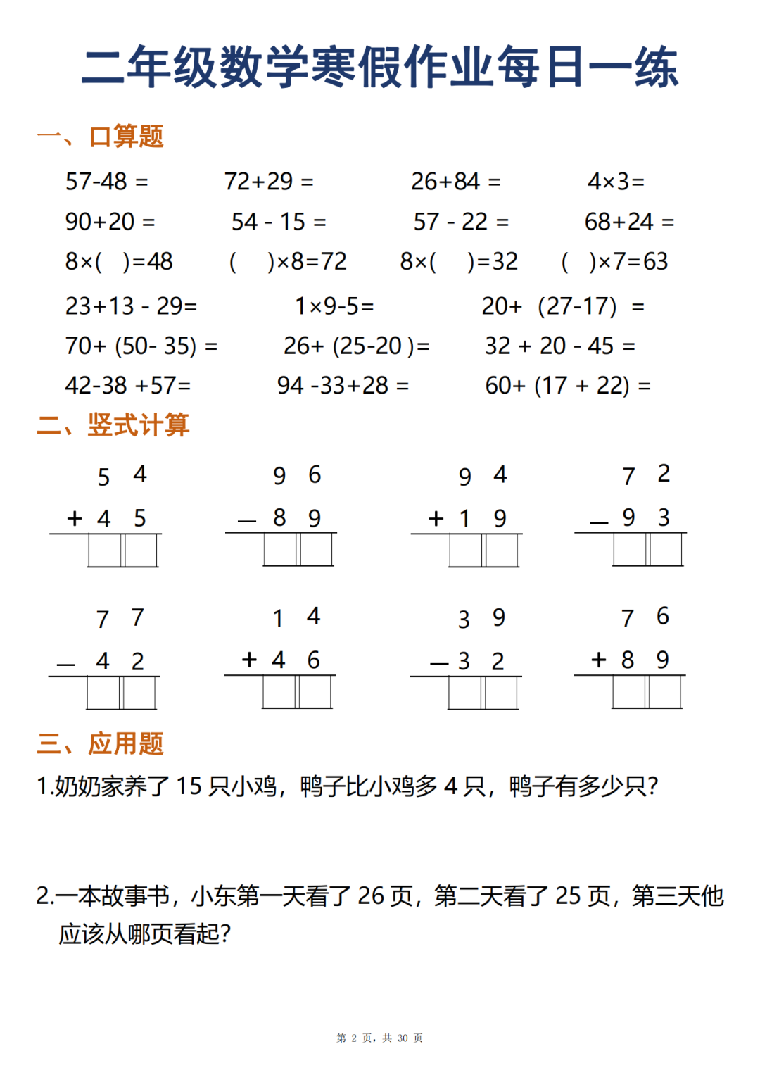 二年级数学《寒假作业每日一练》（共30天），电子版可打印