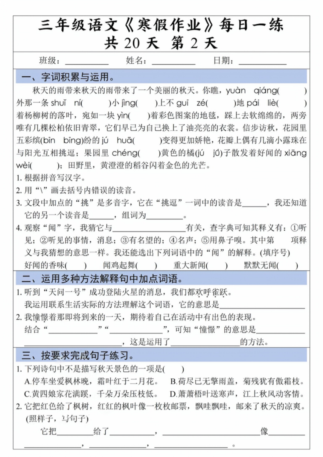 三年级上册语文《寒假作业》每日一练，电子版可打印