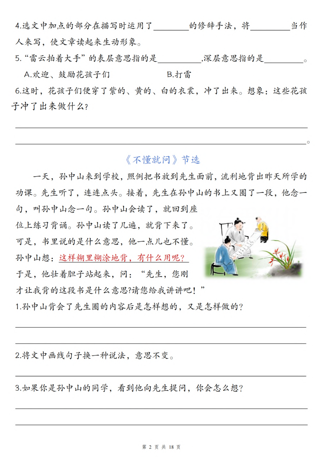 25年新版三年级上册语文《课内阅读理解》专项练习，有答案，电子版可打印