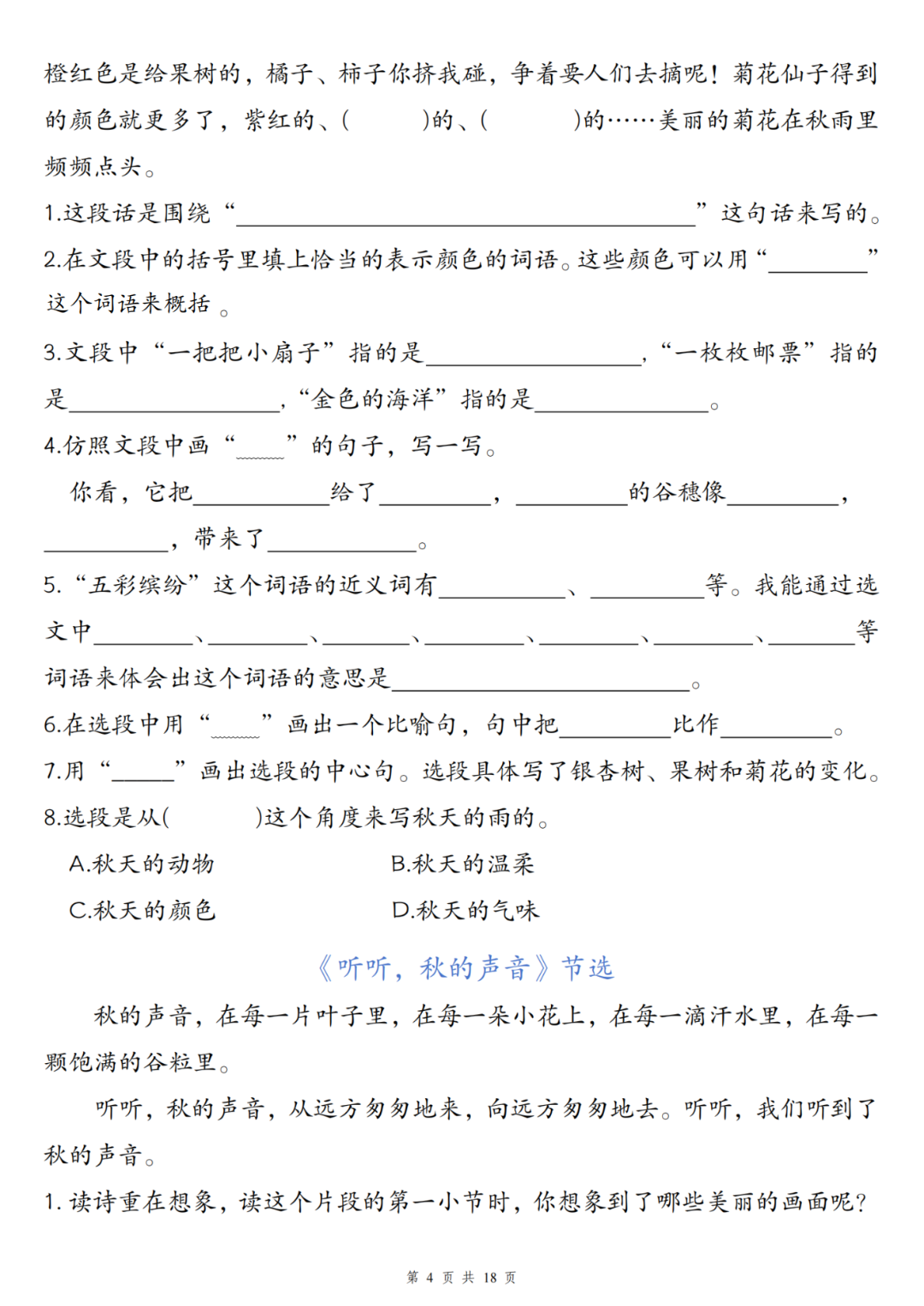 25年新版三年级上册语文《课内阅读理解》专项练习，有答案，电子版可打印