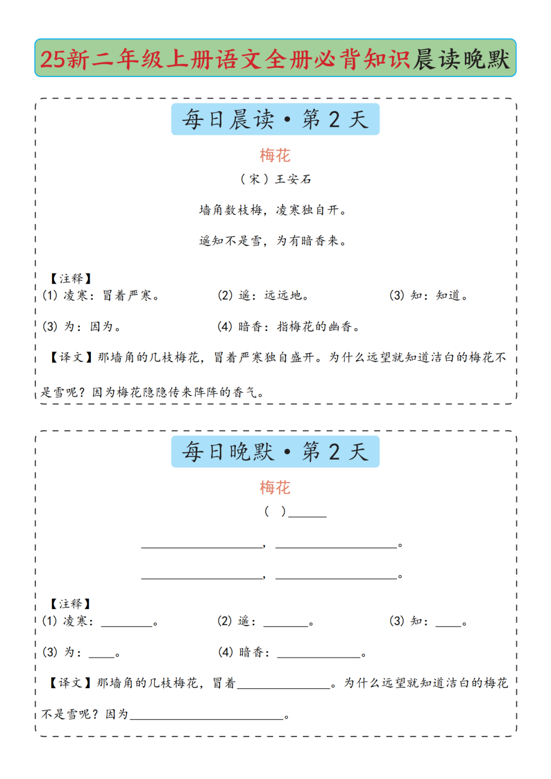 25年新版二年级上册语文《必背知识晨读晚默》，电子版可打印