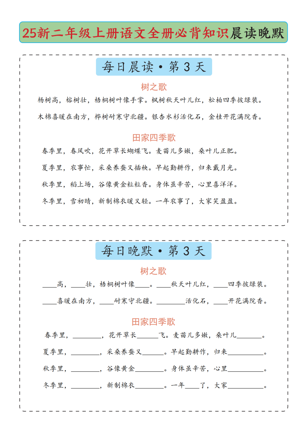 25年新版二年级上册语文《必背知识晨读晚默》，电子版可打印