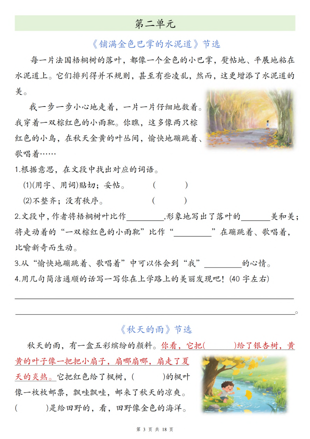 25年新版三年级上册语文《课内阅读理解》专项练习，有答案，电子版可打印