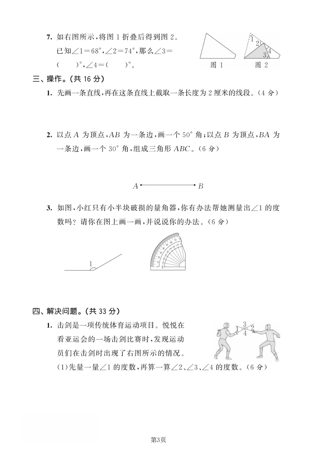 25年人教版四年级上册数学《第三单元测试卷》（共5套，有答案），电子版可打印