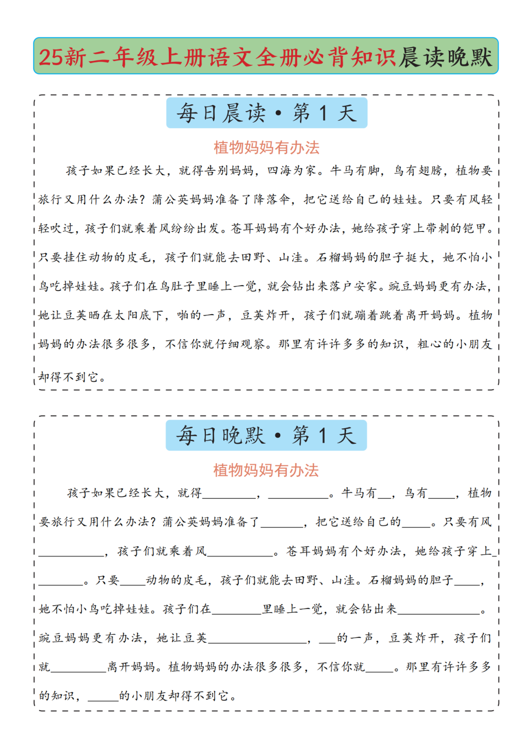 25年新版二年级上册语文《必背知识晨读晚默》，电子版可打印