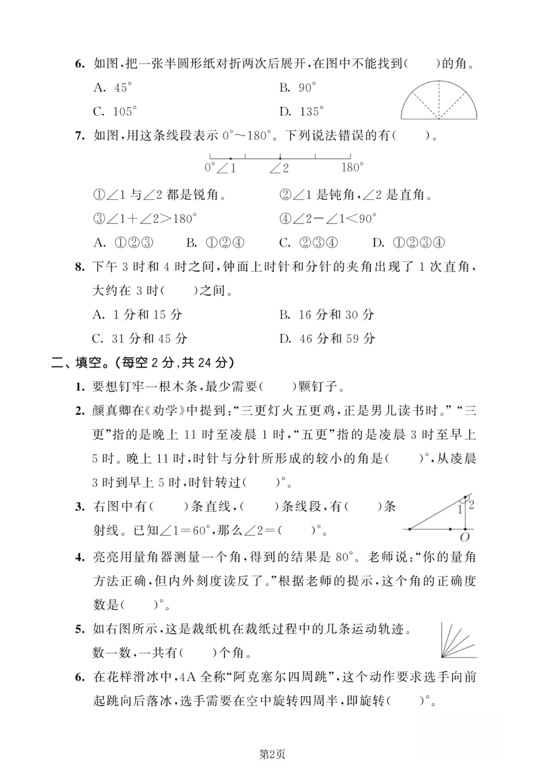 25年人教版四年级上册数学《第三单元测试卷》（共5套，有答案），电子版可打印