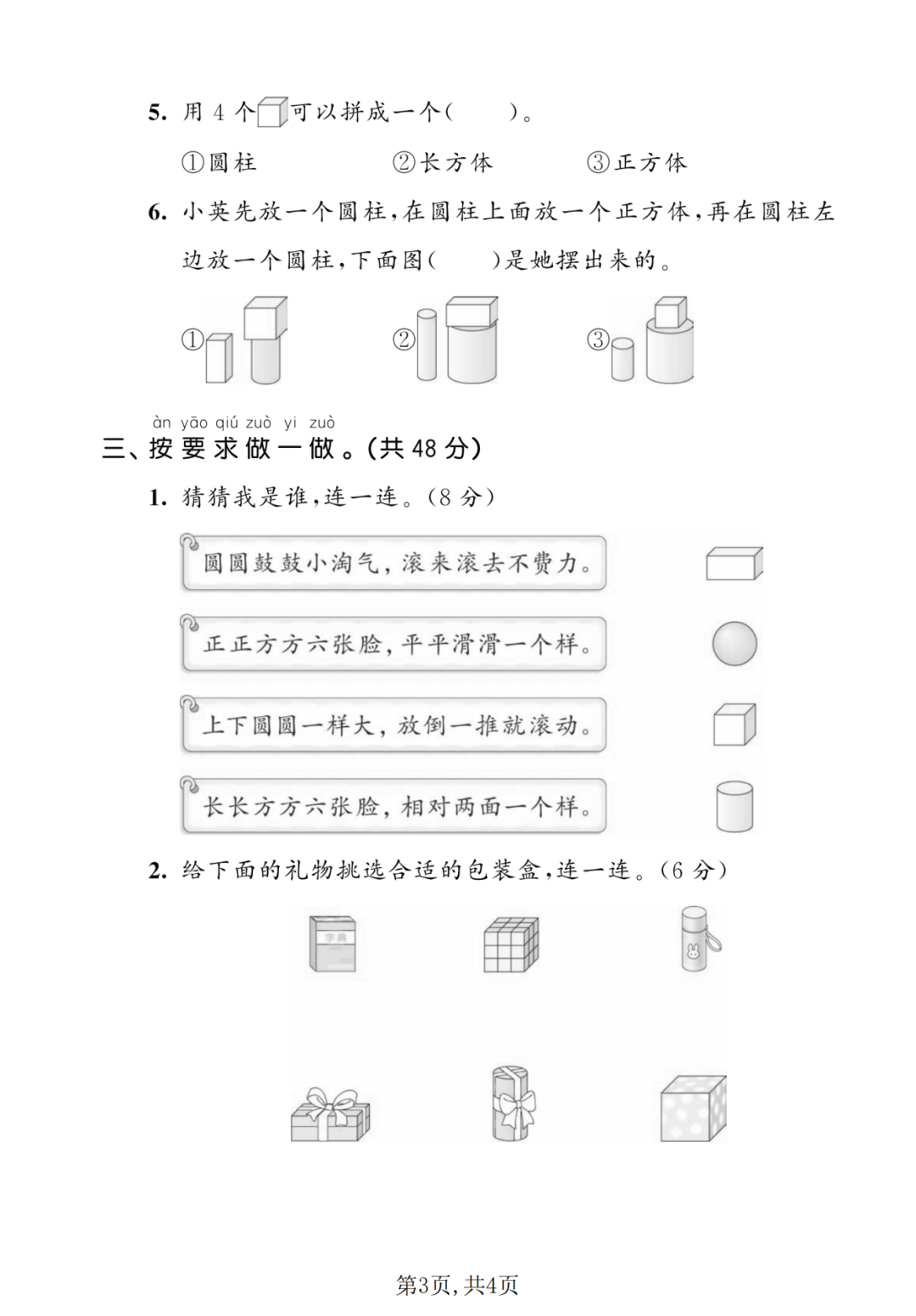 25年人教版一年级上册数学《第三单元测试卷》（共5套，有答案），电子版可打印