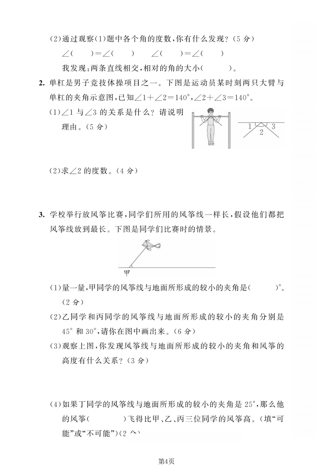 25年人教版四年级上册数学《第三单元测试卷》（共5套，有答案），电子版可打印