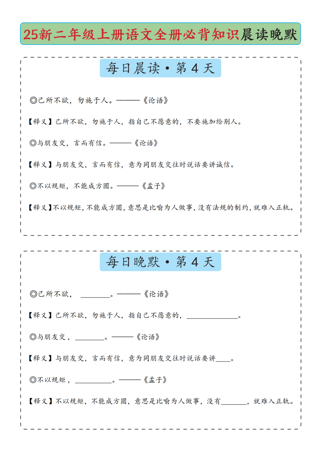 25年新版二年级上册语文《必背知识晨读晚默》，电子版可打印