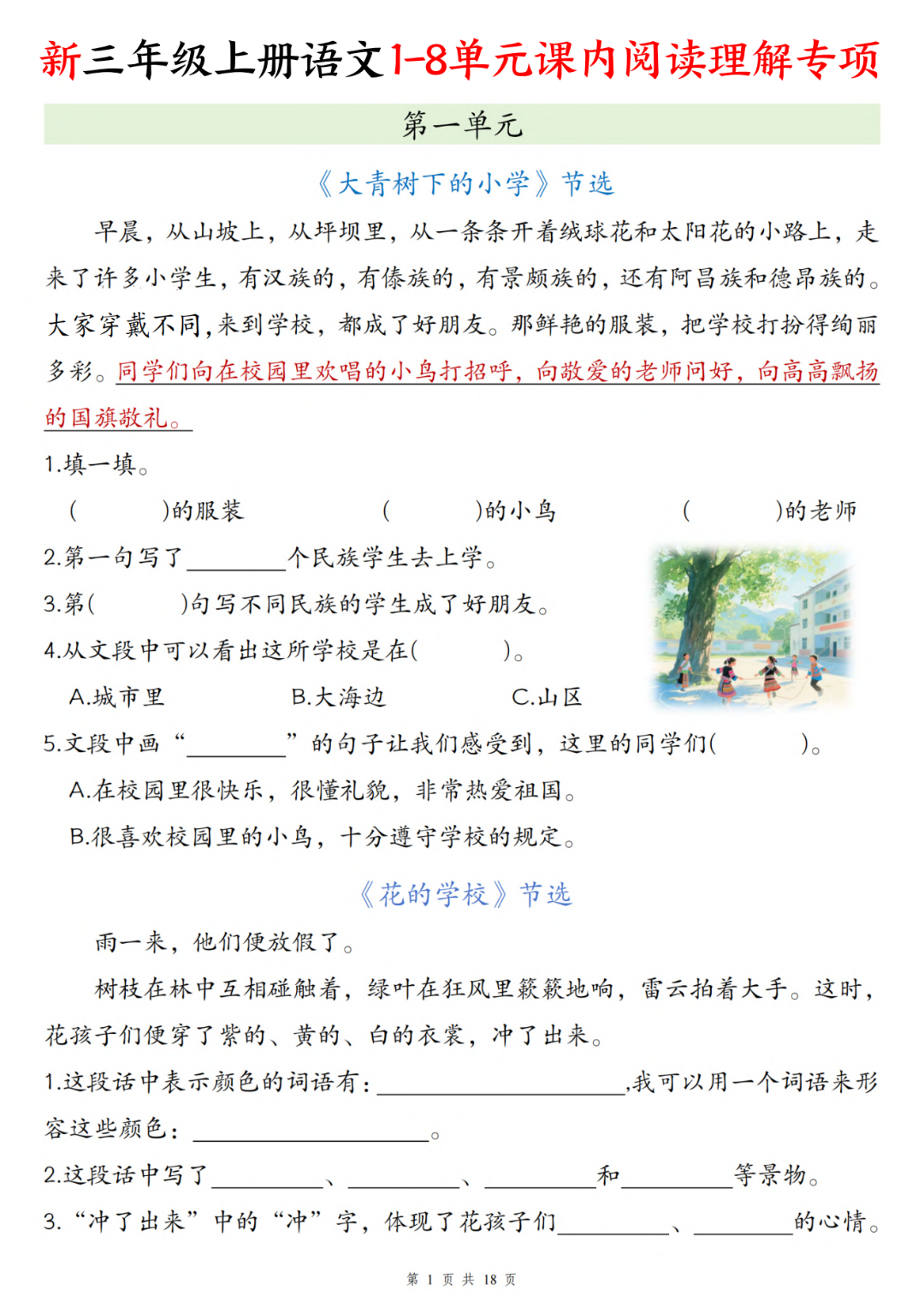 25年新版三年级上册语文《课内阅读理解》专项练习，有答案，电子版可打印