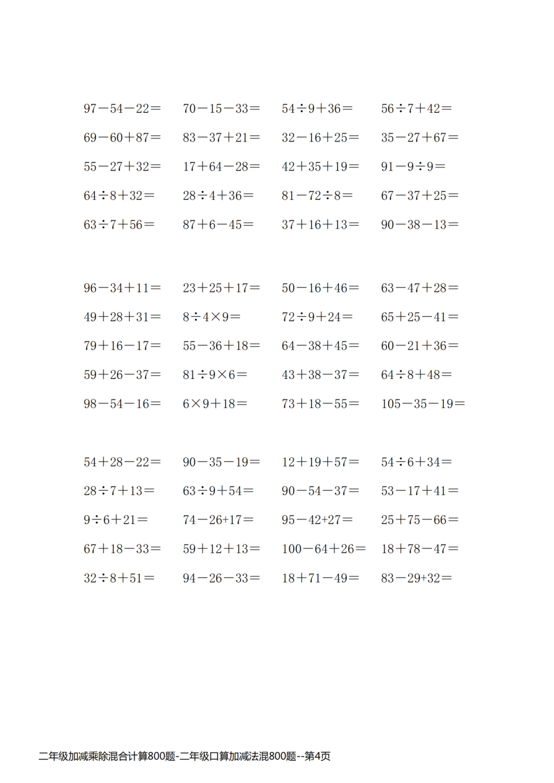 25年二年级上册数学《加减乘除混合运算》，共800道，电子版可打印