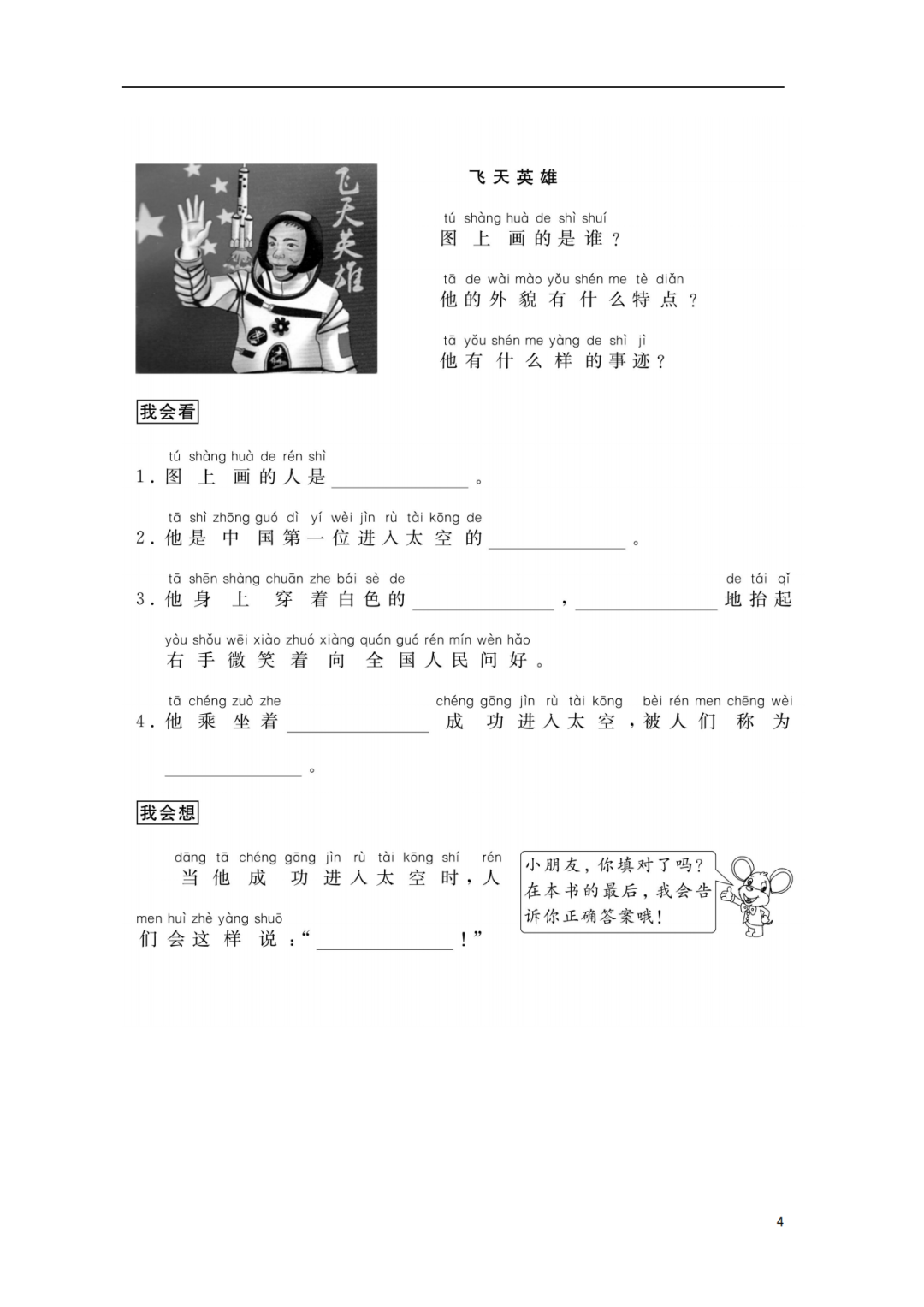 25年人教版一年级上册语文《看图写话入门填空训练》，电子版可打印