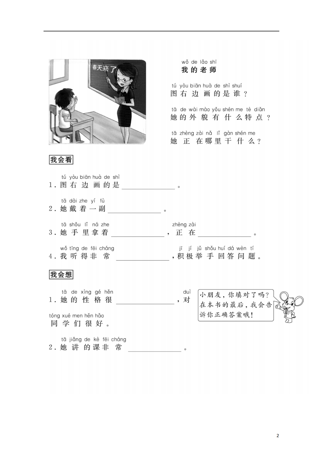 25年人教版一年级上册语文《看图写话入门填空训练》，电子版可打印