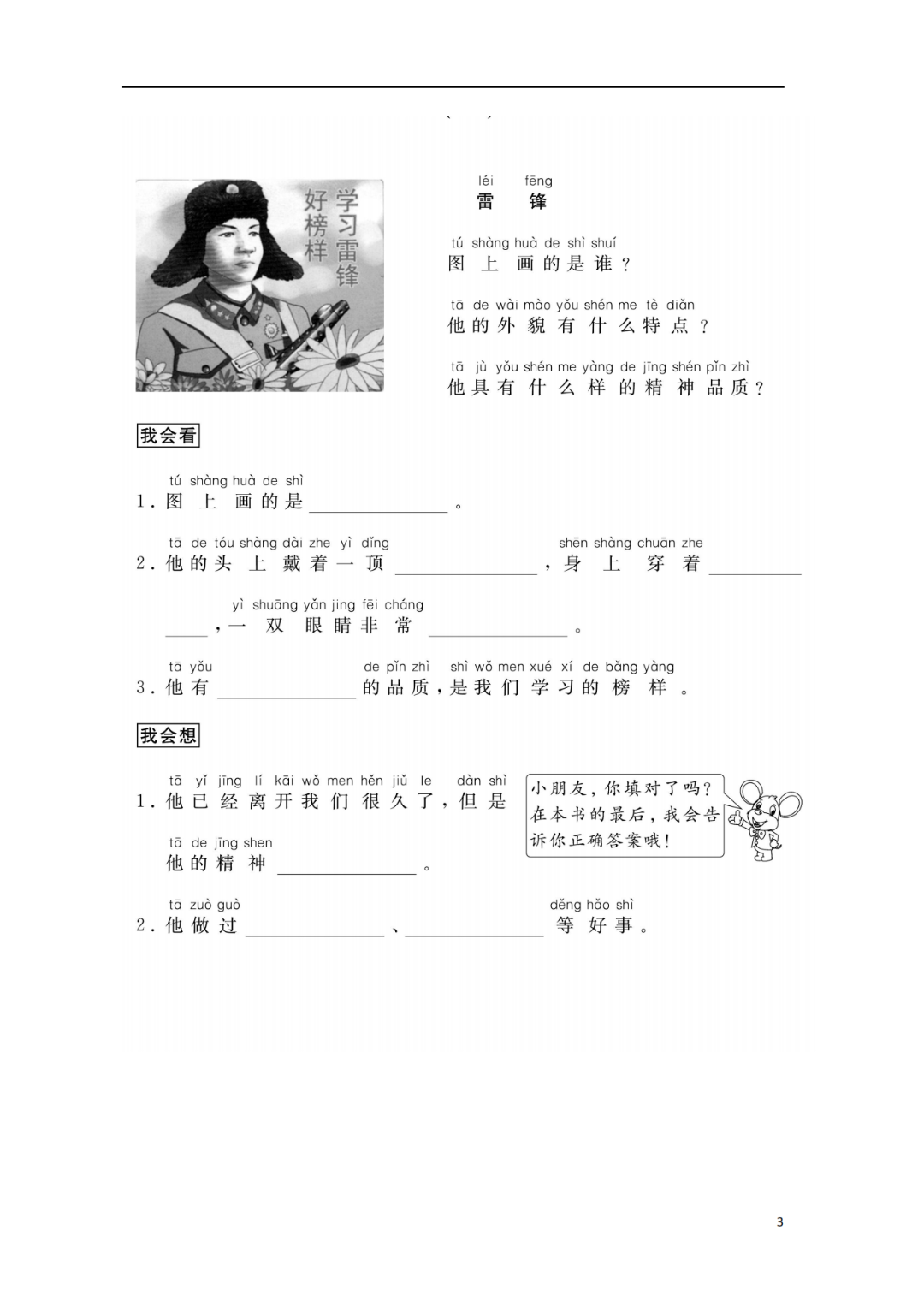 25年人教版一年级上册语文《看图写话入门填空训练》，电子版可打印