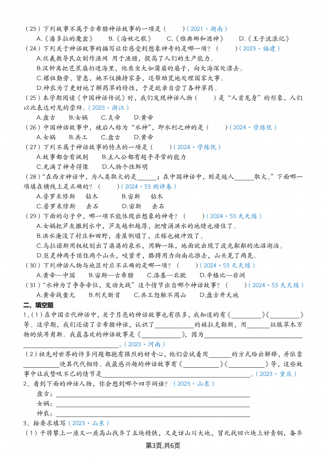 25年四年级上册语文《快乐读书吧》真题练习，有答案，电子版可下载