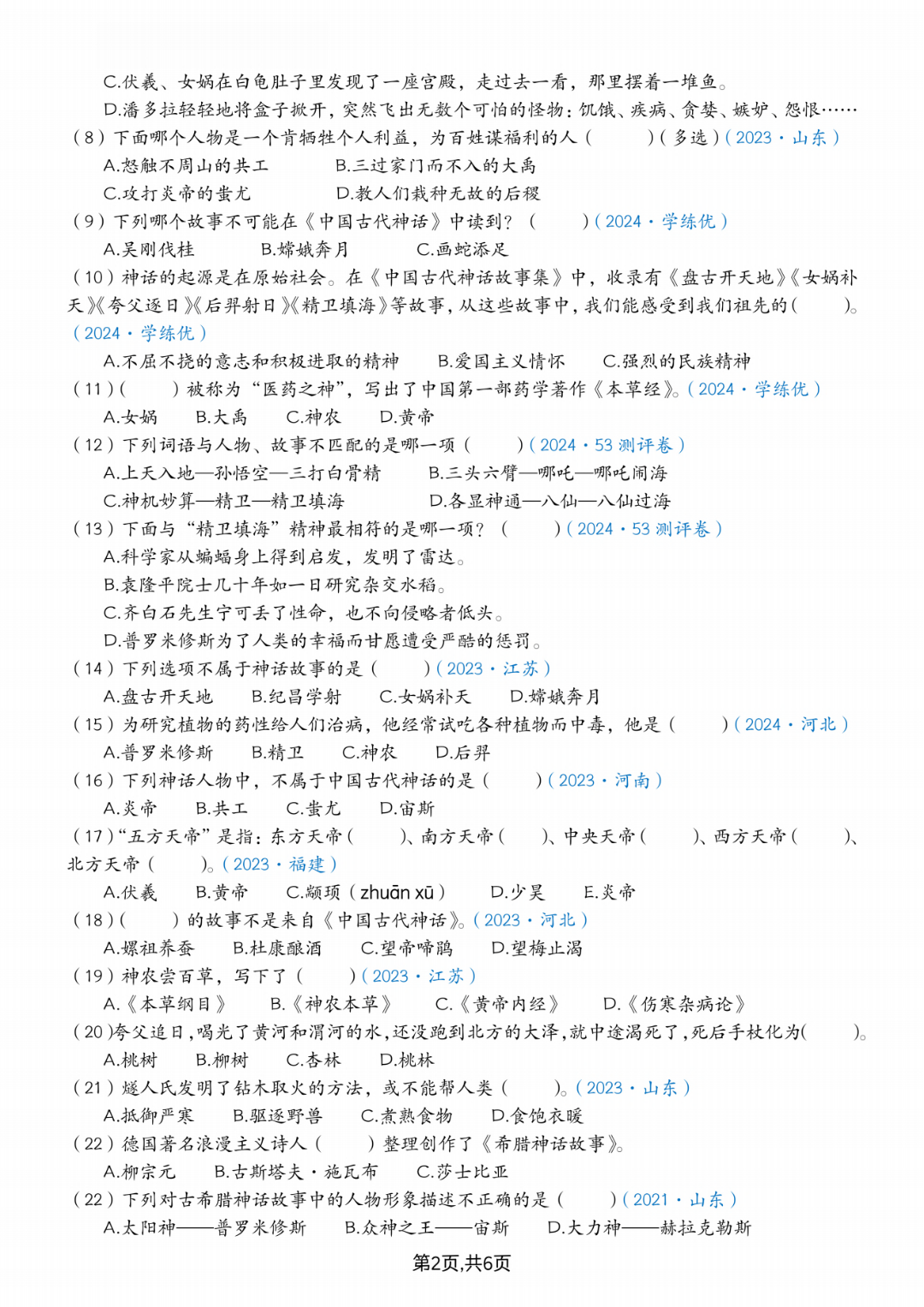 25年四年级上册语文《快乐读书吧》真题练习，有答案，电子版可下载