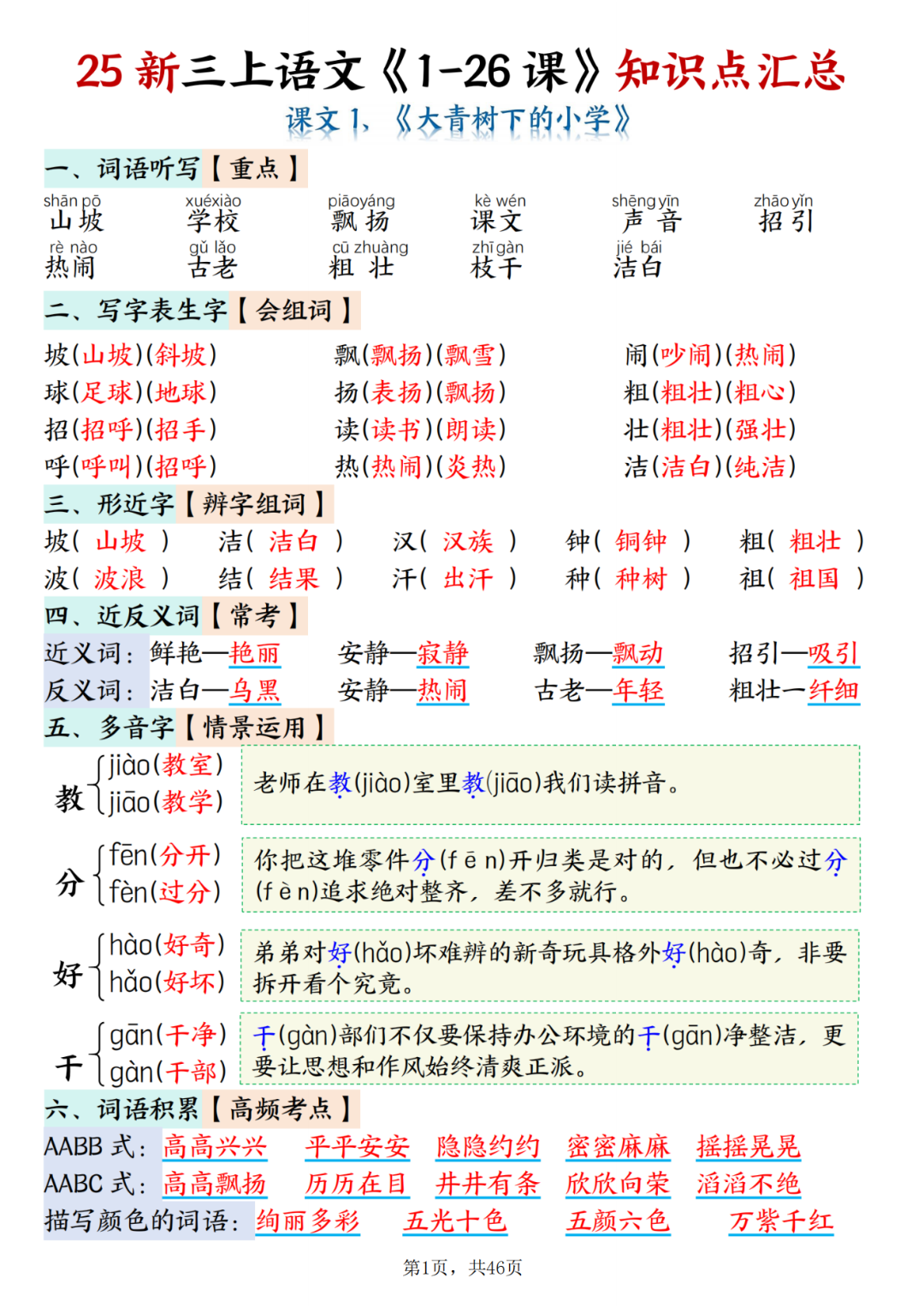 25年新版三年级上册语文《全册重点知识点归纳汇总》，电子版可下载