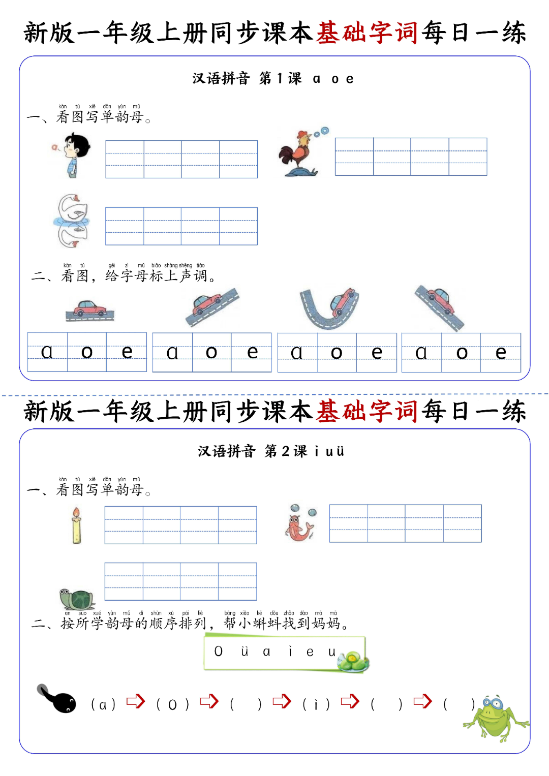 25年新版一年级上册语文（生字词每日一练）电子版可打印