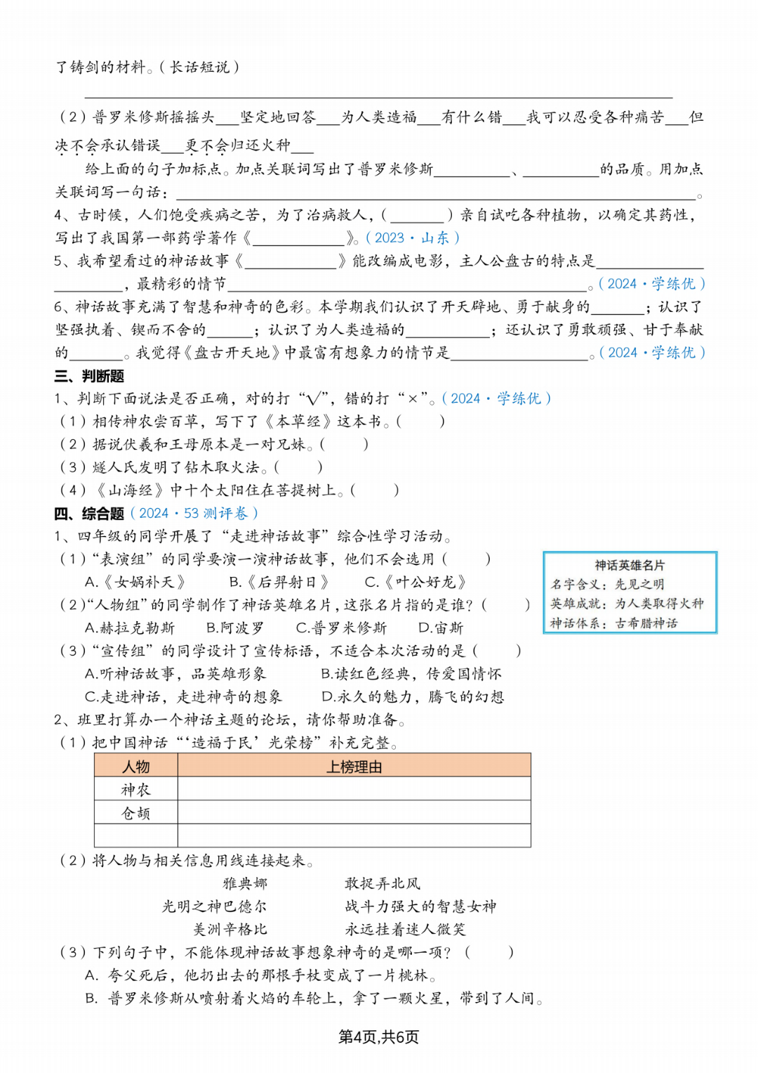 25年四年级上册语文《快乐读书吧》真题练习，有答案，电子版可下载