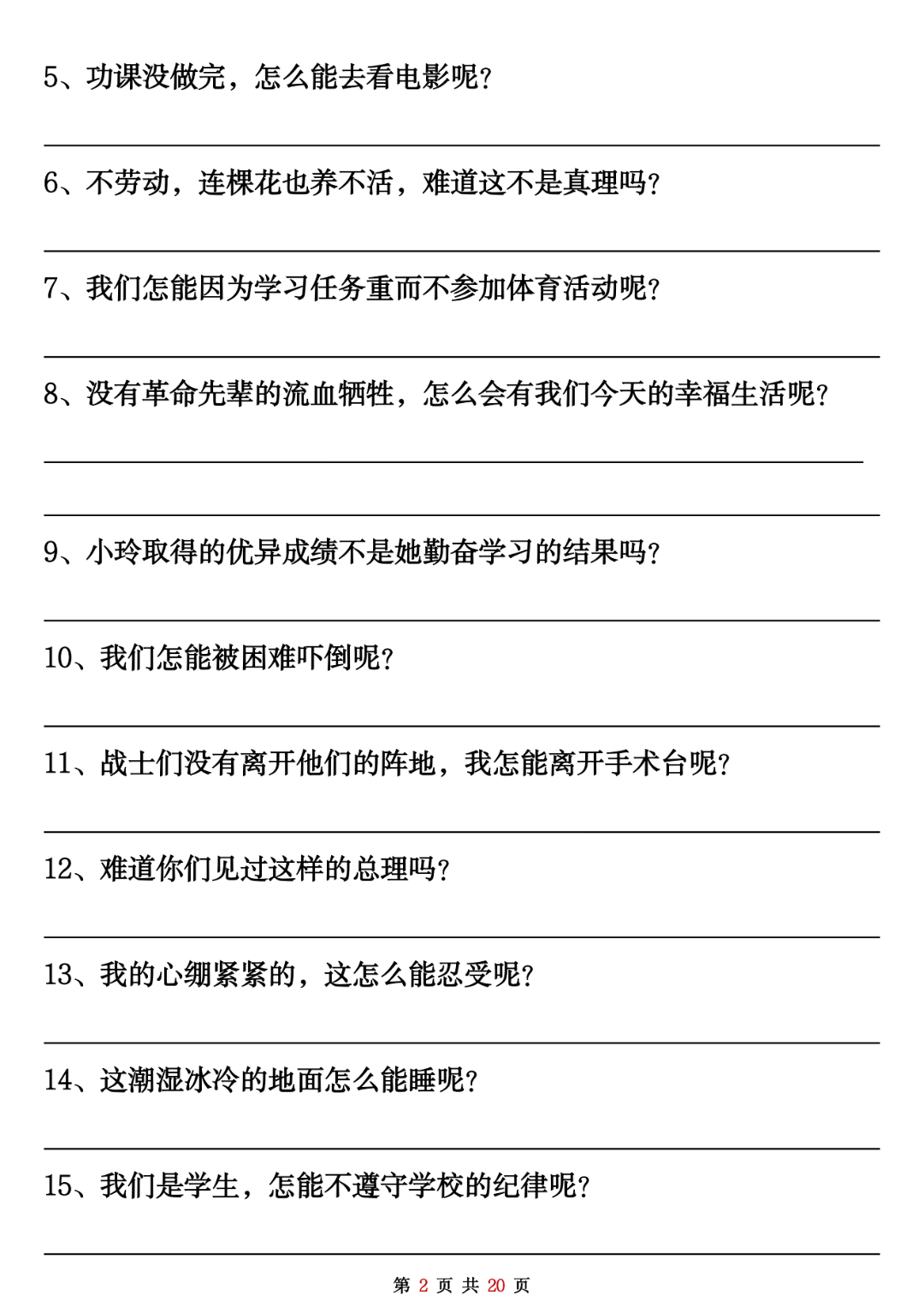 25年二年级上册语文《反问句陈述句转化》专项练习（有答案）共100题，电子版可打印