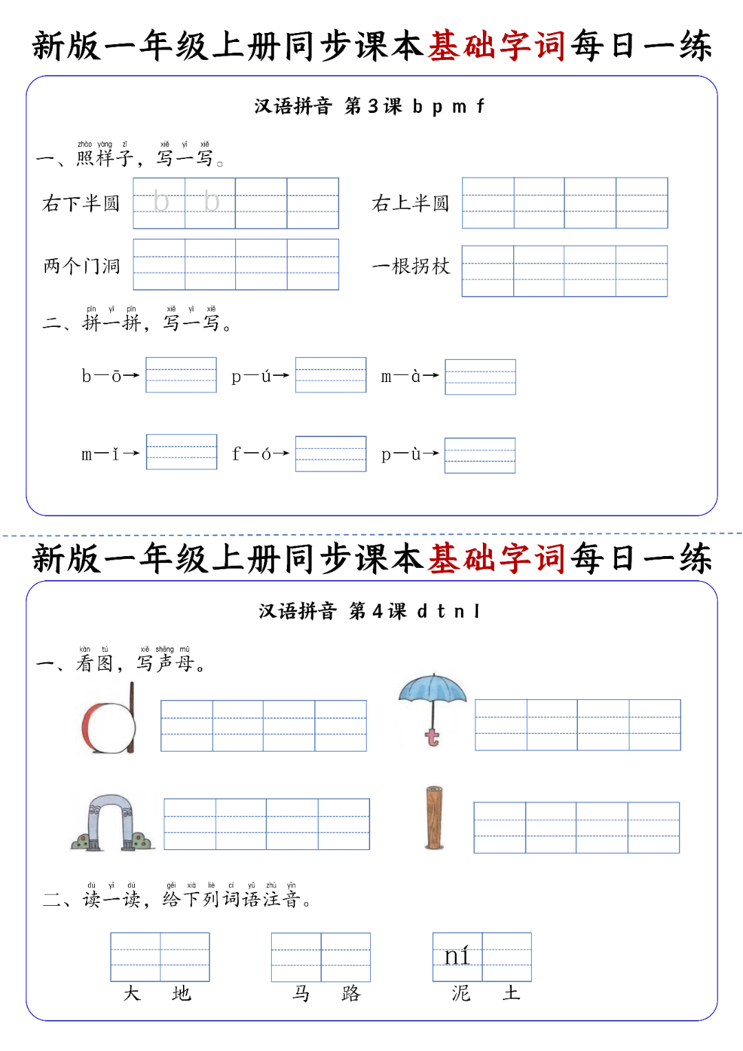 25年新版一年级上册语文（生字词每日一练）电子版可打印