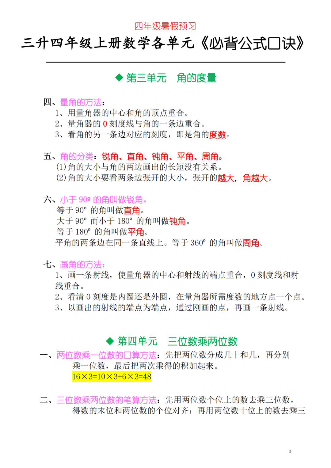 三升四数学暑假衔接必背内容汇总，电子版可打印