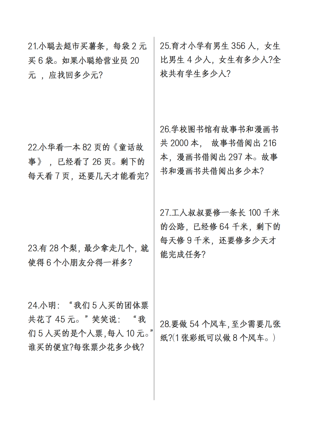 二升三数学暑假思维练习题（共120道），电子版可打印