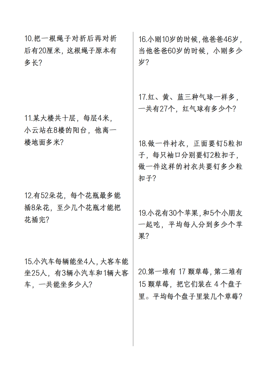 二升三数学暑假思维练习题（共120道），电子版可打印