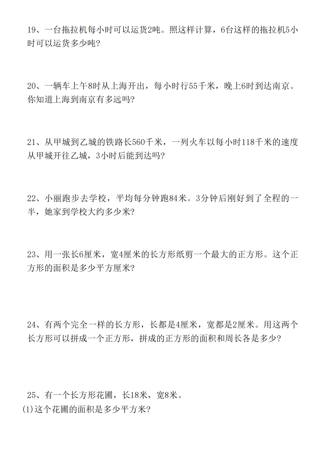 三升四数学暑假思维训练题（共120道），电子版可打印
