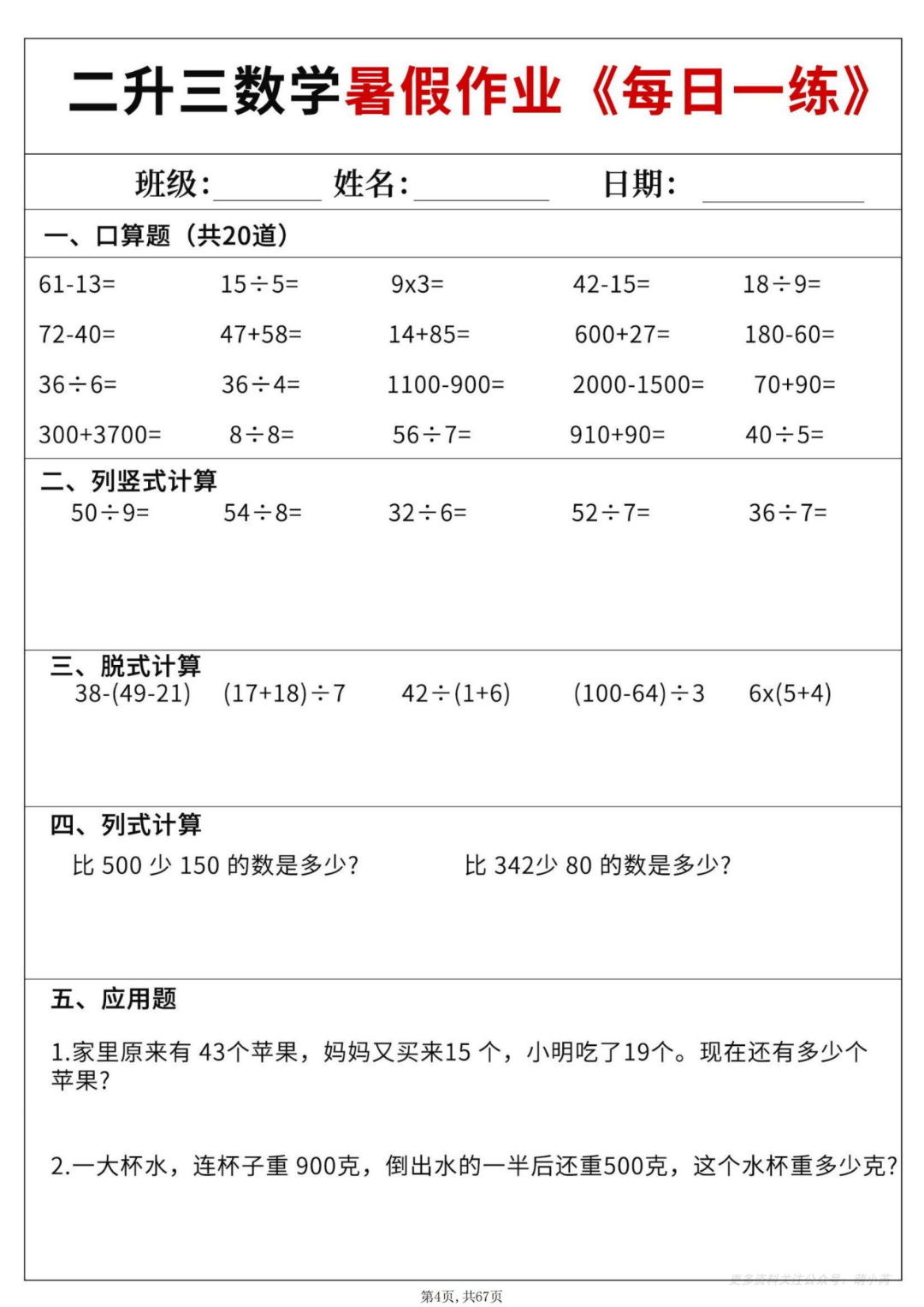 二升三数学暑假作业每日一练（有答案，共60天），电子版可打印