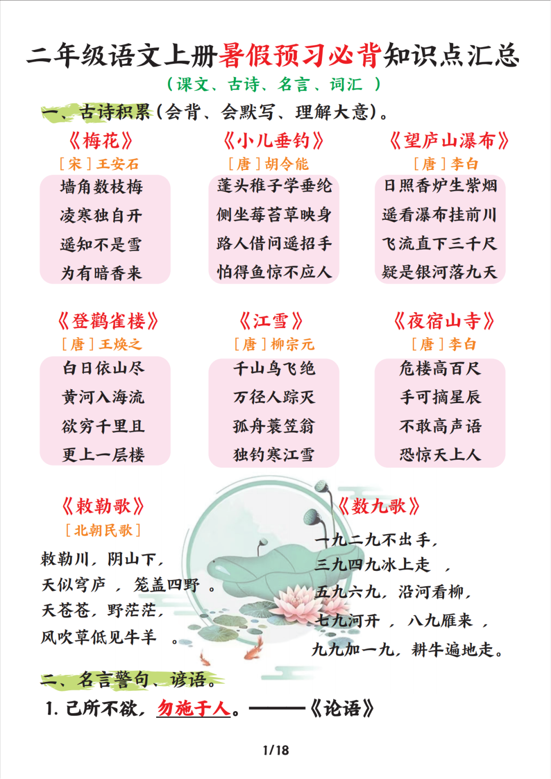 一升二语文暑假衔接必背内容，电子版可打印