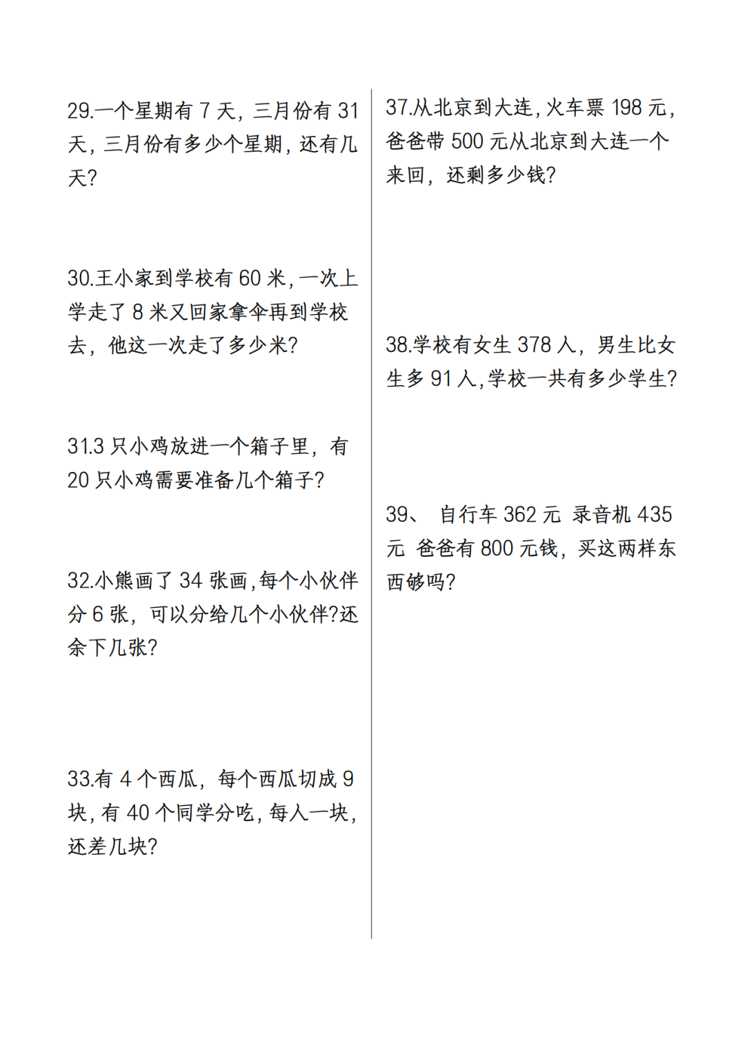 二升三数学暑假思维练习题（共120道），电子版可打印