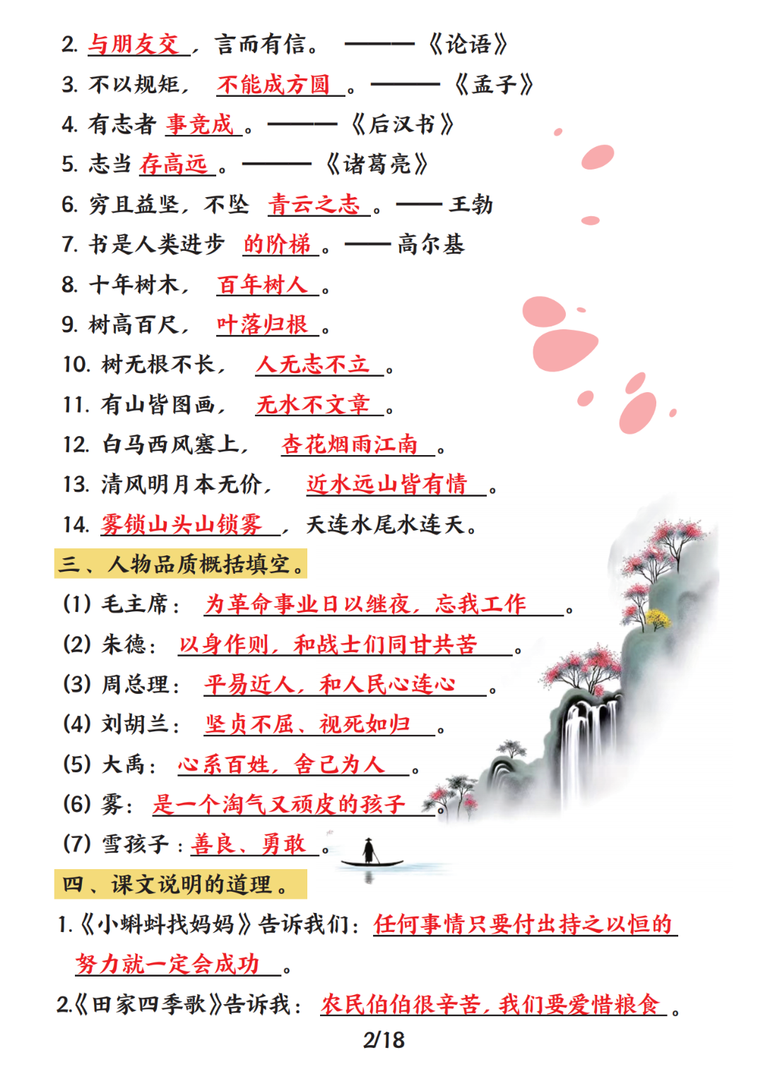 一升二语文暑假衔接必背内容，电子版可打印