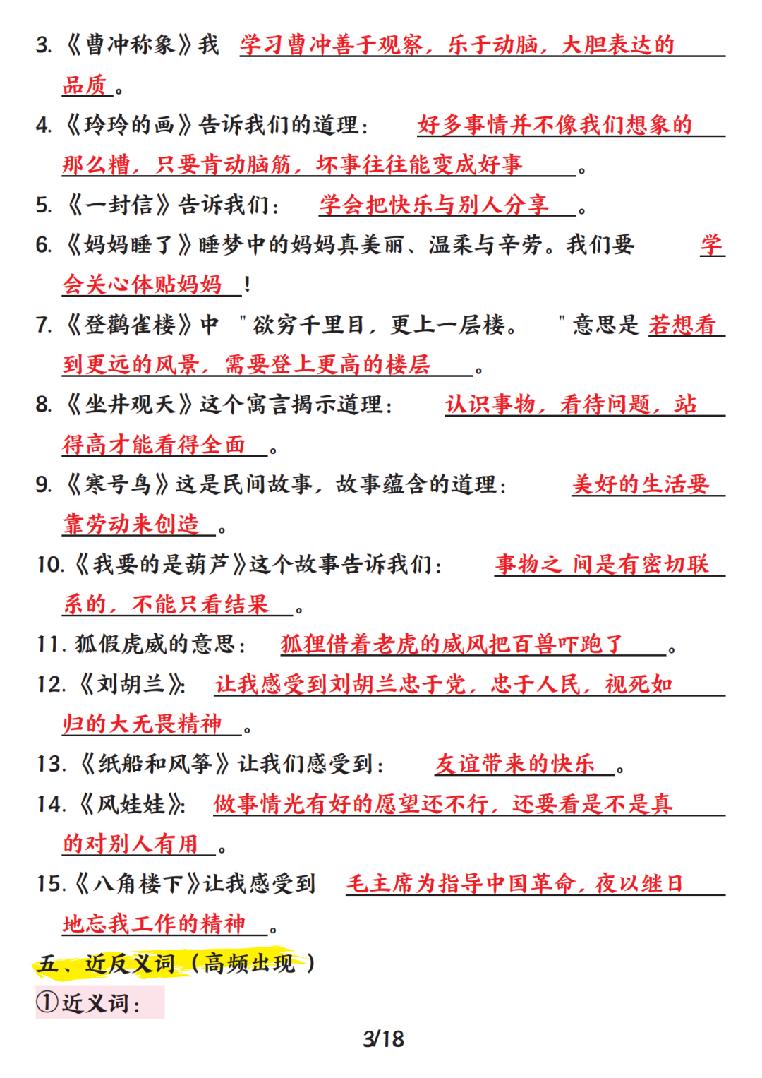 一升二语文暑假衔接必背内容，电子版可打印