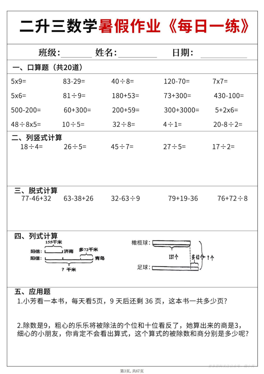 二升三数学暑假作业每日一练（有答案，共60天），电子版可打印