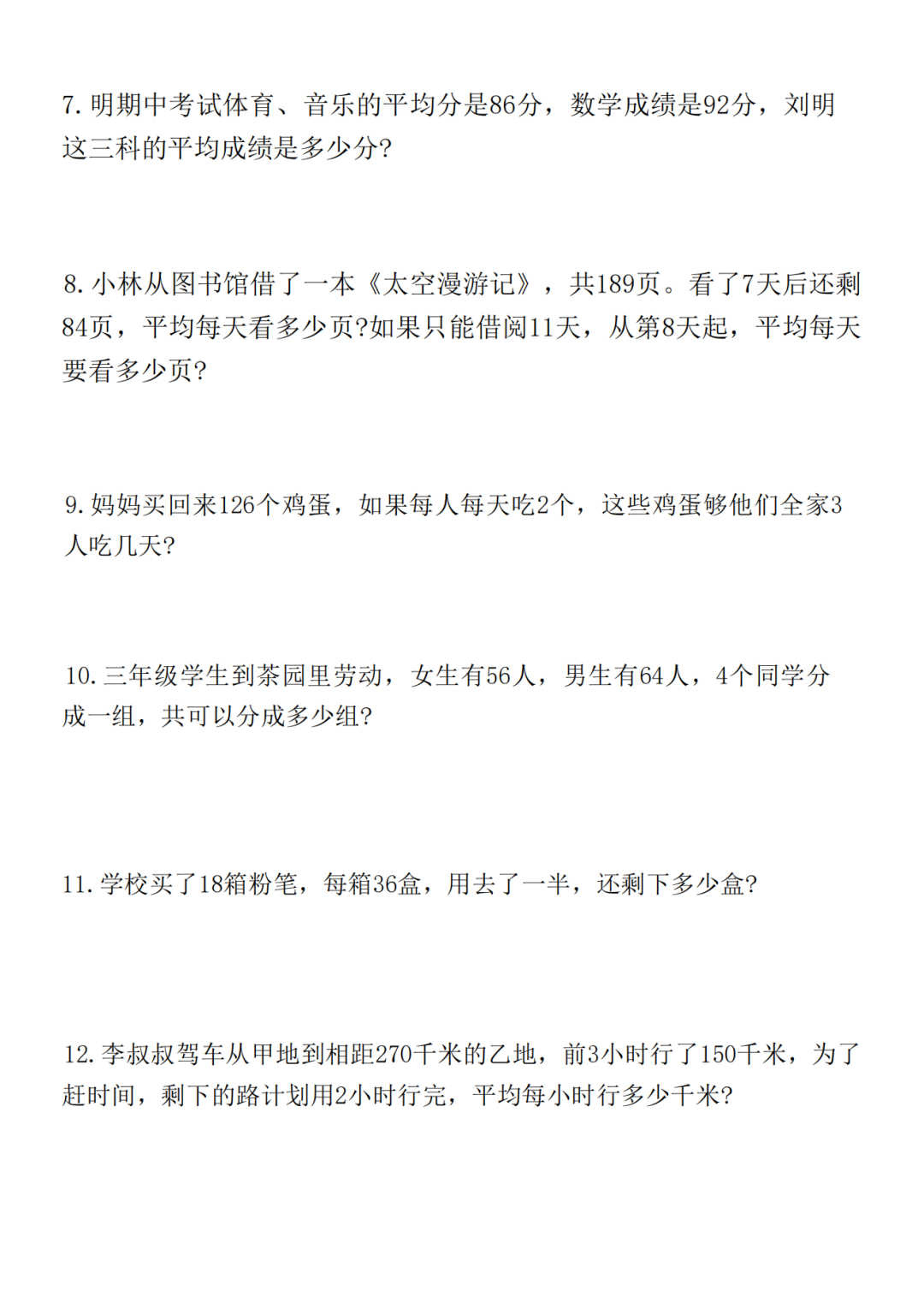 三升四数学暑假思维训练题（共120道），电子版可打印
