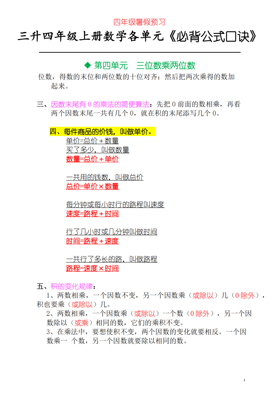 三升四数学暑假衔接必背内容汇总，电子版可打印