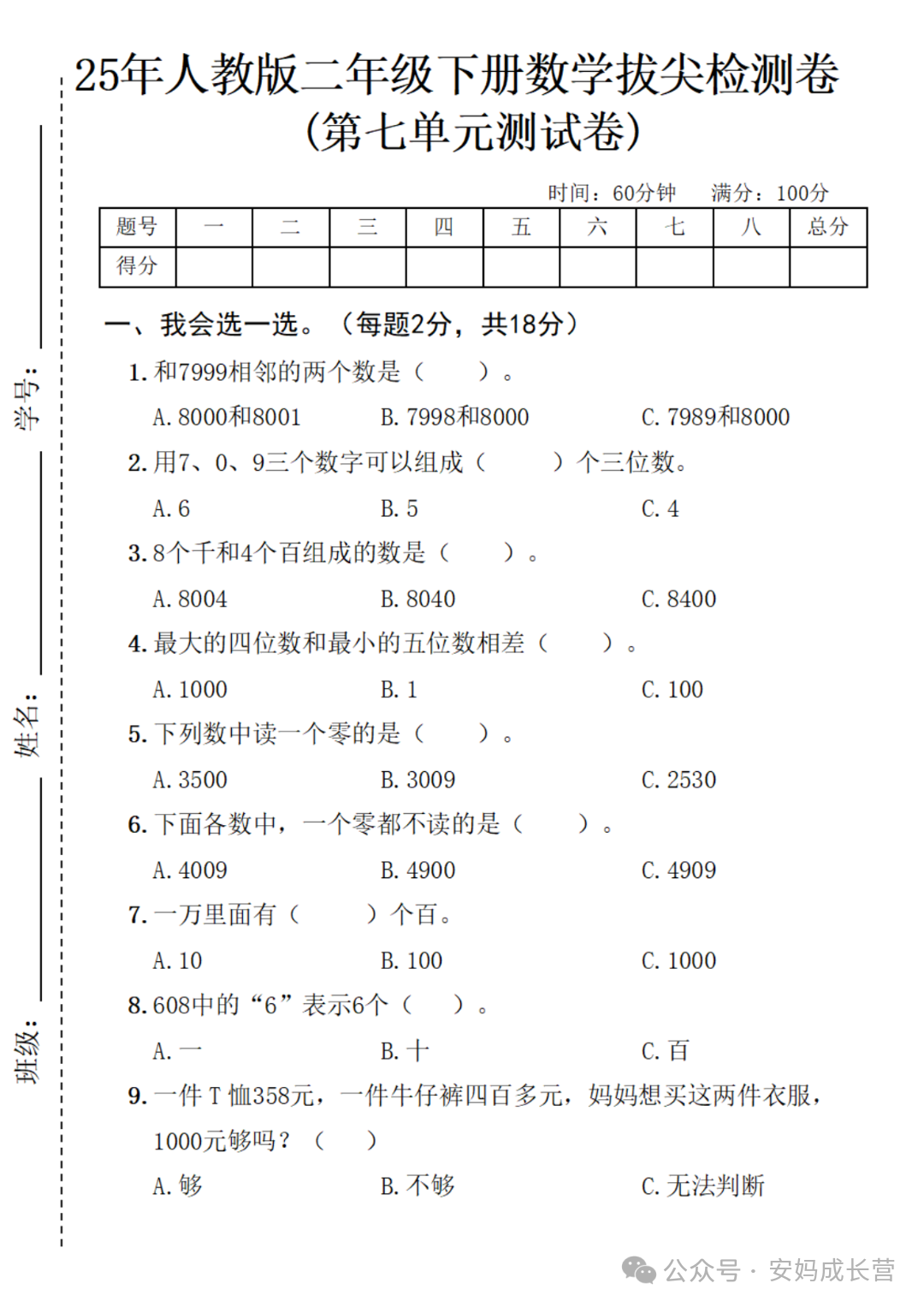 人教版二年级下册数学《第七单元测试卷》（共3套，有答案）电子版可打印