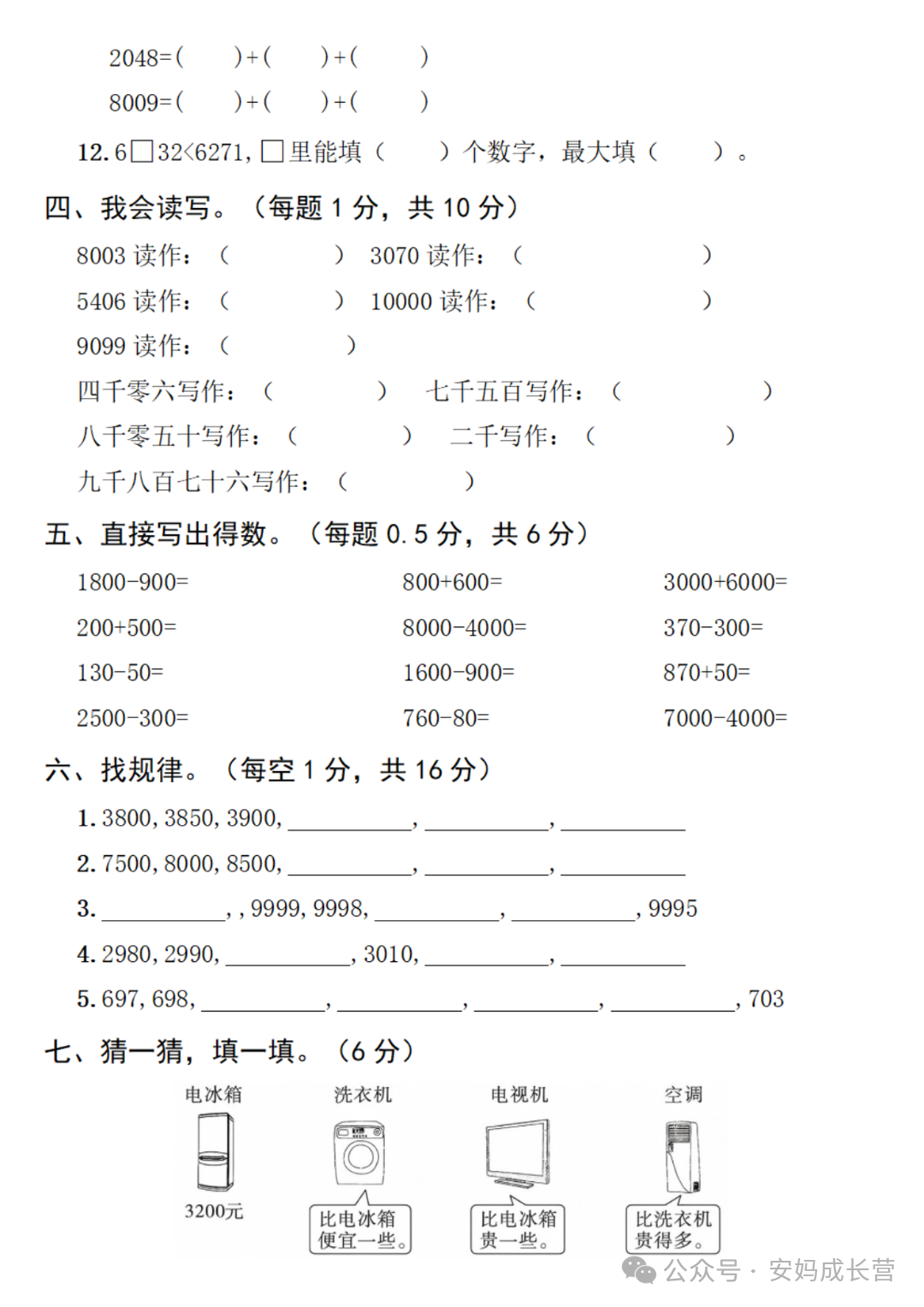人教版二年级下册数学《第七单元测试卷》（共3套，有答案）电子版可打印