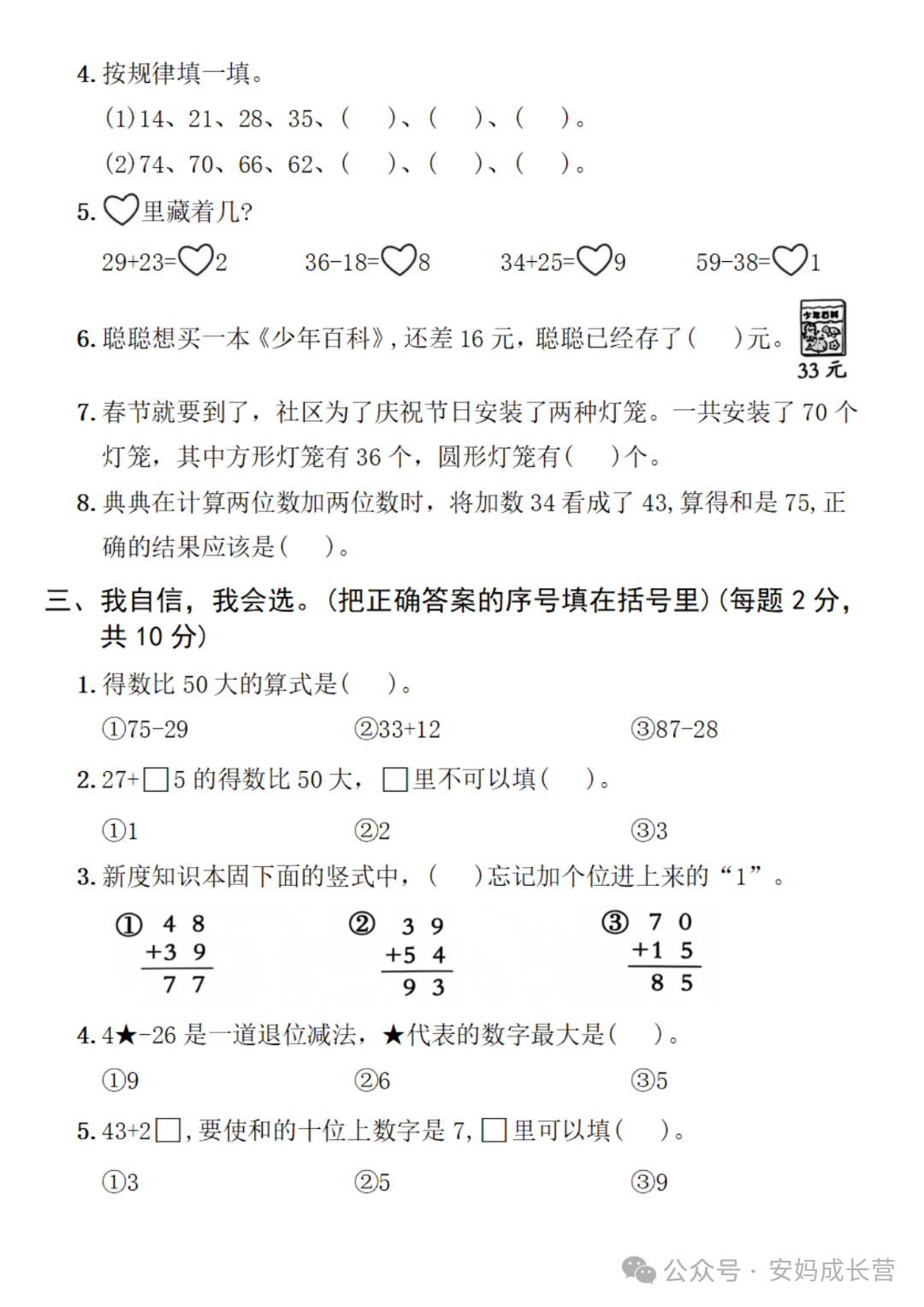 人教版一年级下册数学《第五单元测试卷》（共3套，有答案）电子版可打印