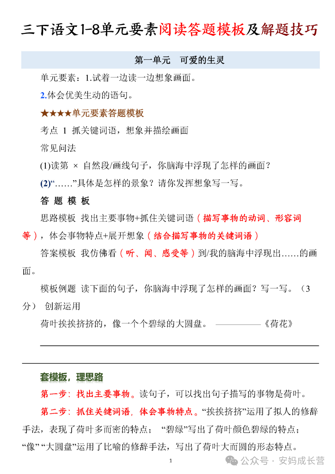 人教版三年级下册语文《阅读理解答题模版及解题技巧》电子版可打印