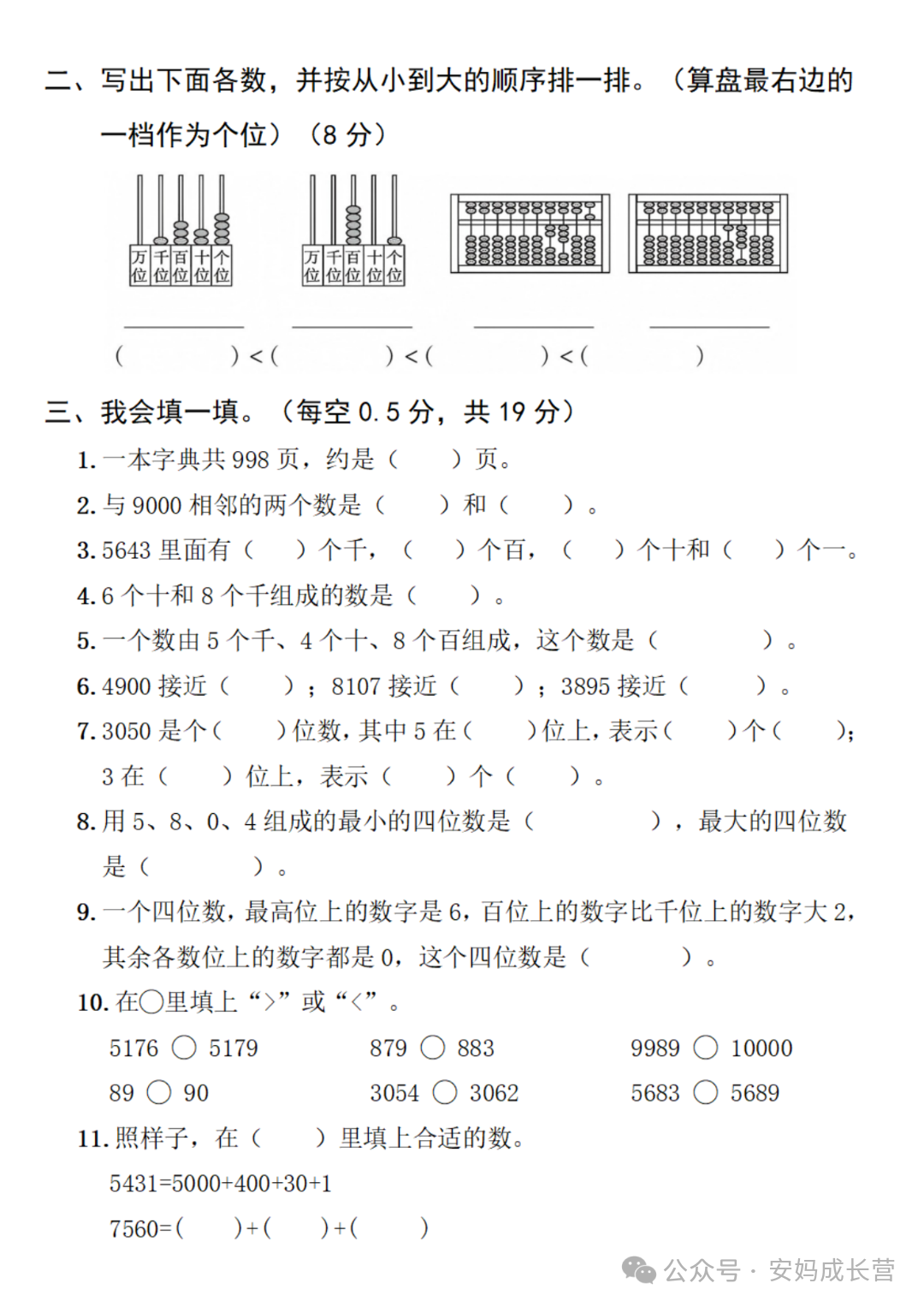 人教版二年级下册数学《第七单元测试卷》（共3套，有答案）电子版可打印