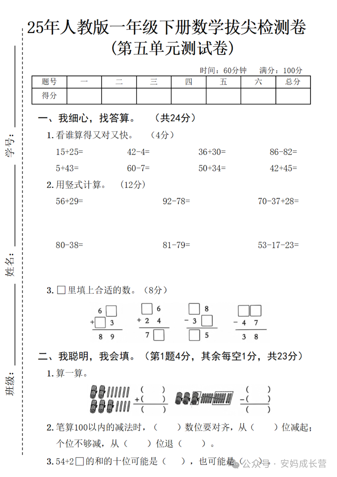 人教版一年级下册数学《第五单元测试卷》（共3套，有答案）电子版可打印