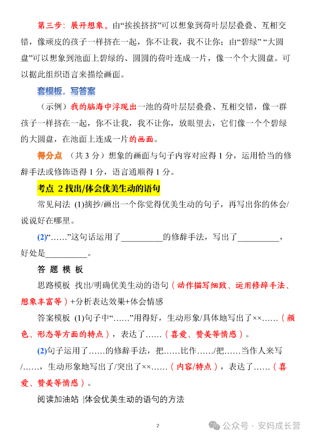 人教版三年级下册语文《阅读理解答题模版及解题技巧》电子版可打印