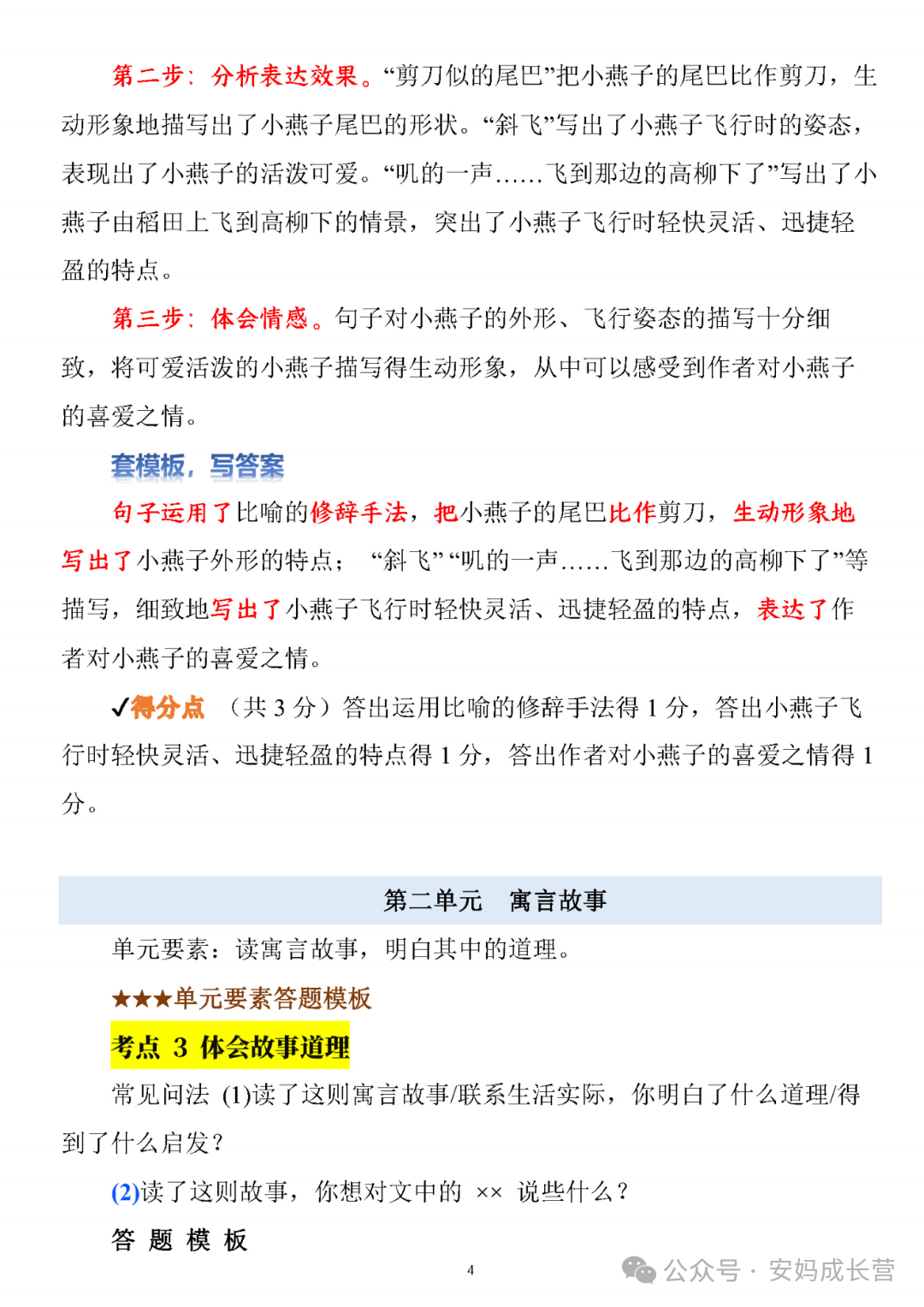 人教版三年级下册语文《阅读理解答题模版及解题技巧》电子版可打印